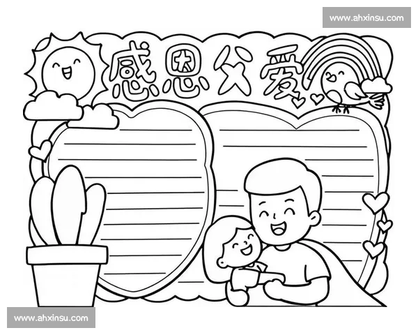 感恩父爱:您是我成长的依靠 感恩父爱:您是我成长的依靠